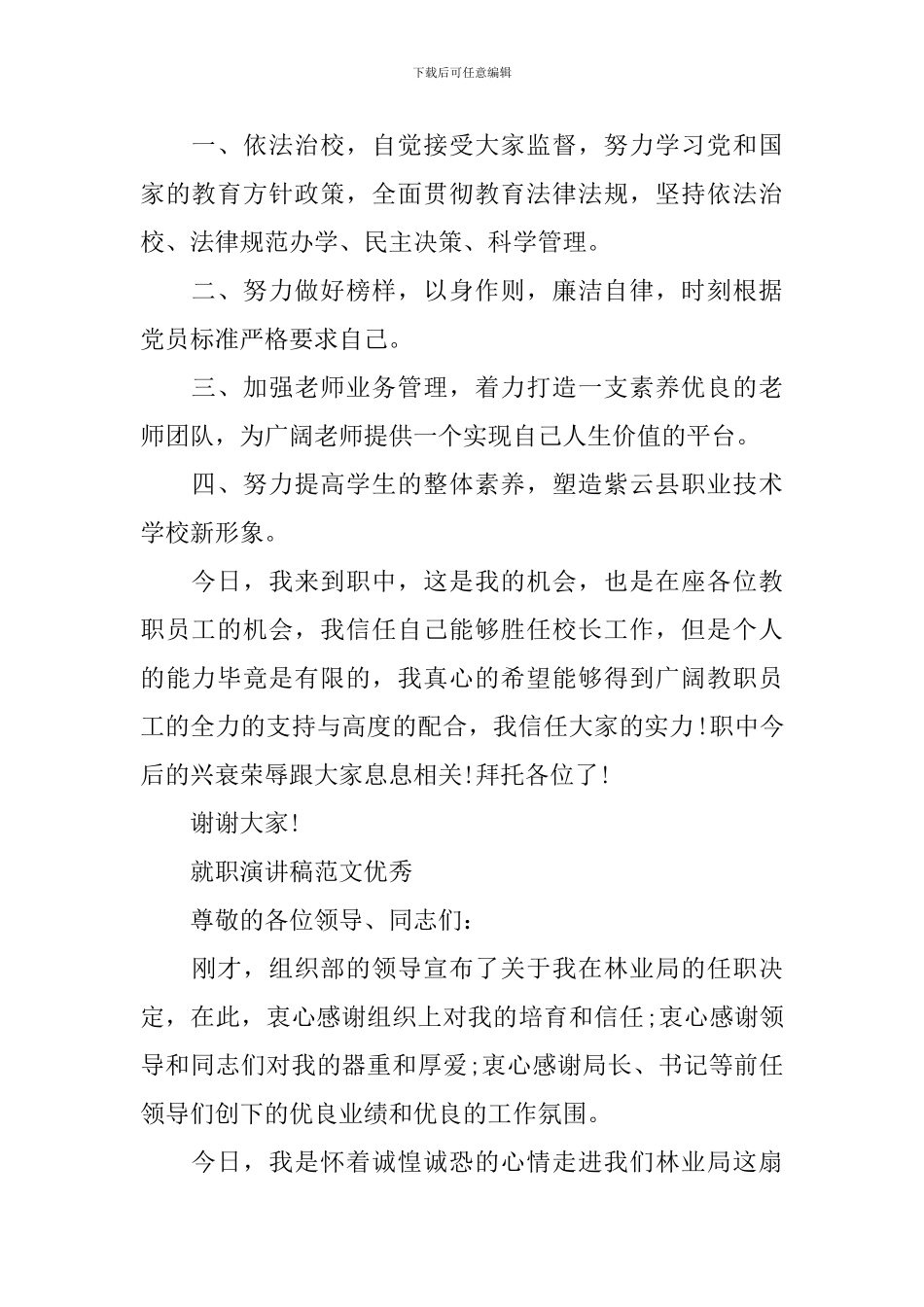 就职演讲稿范文优秀_第3页