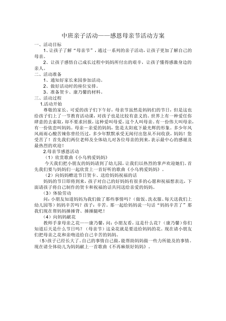 中班亲子活动_第1页