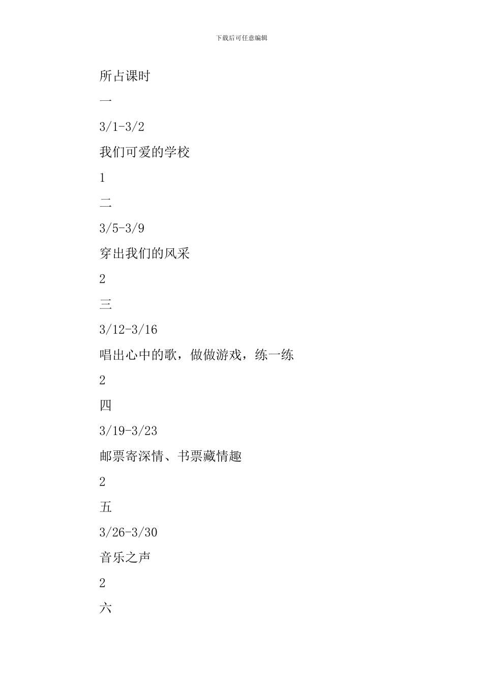 五年级艺术音乐下学期教学计划_第2页