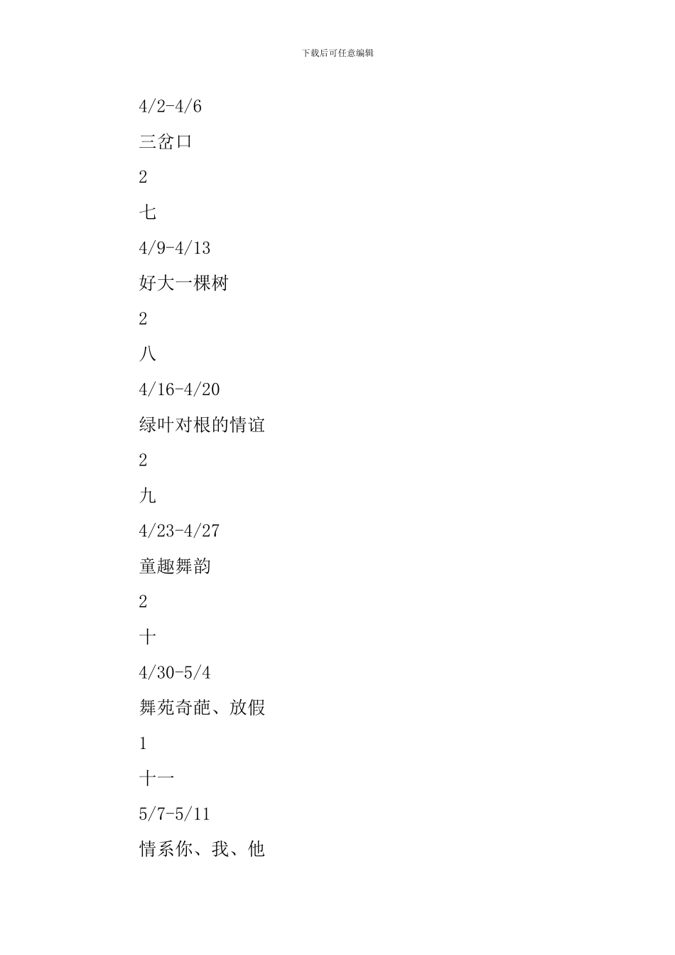 五年级艺术音乐下学期教学计划_第3页