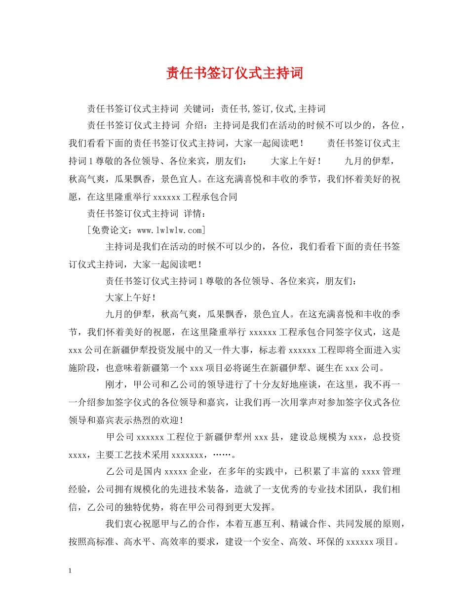 责任书-责任书签订仪式主持词 _第1页