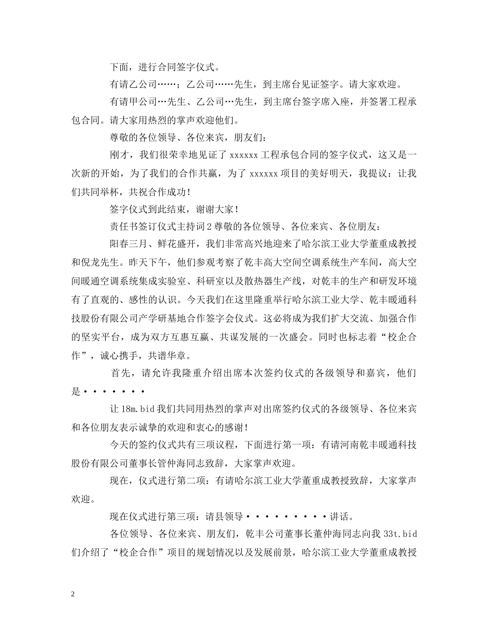 责任书-责任书签订仪式主持词 _第2页