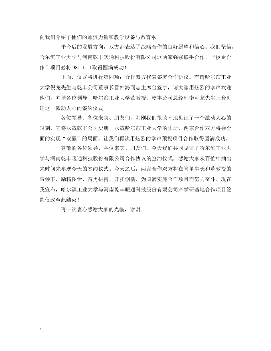 责任书-责任书签订仪式主持词 _第3页