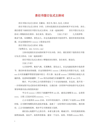 责任书-责任书签订仪式主持词 