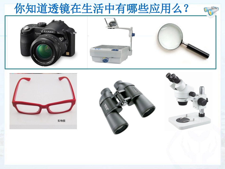 生活中的透镜_第2页