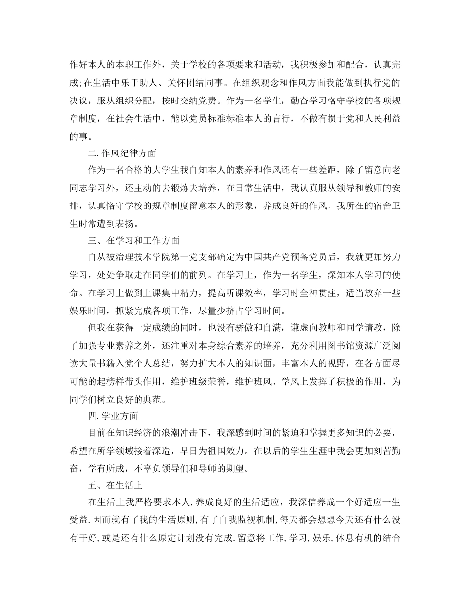 入党个人参考总结（通用） _第2页