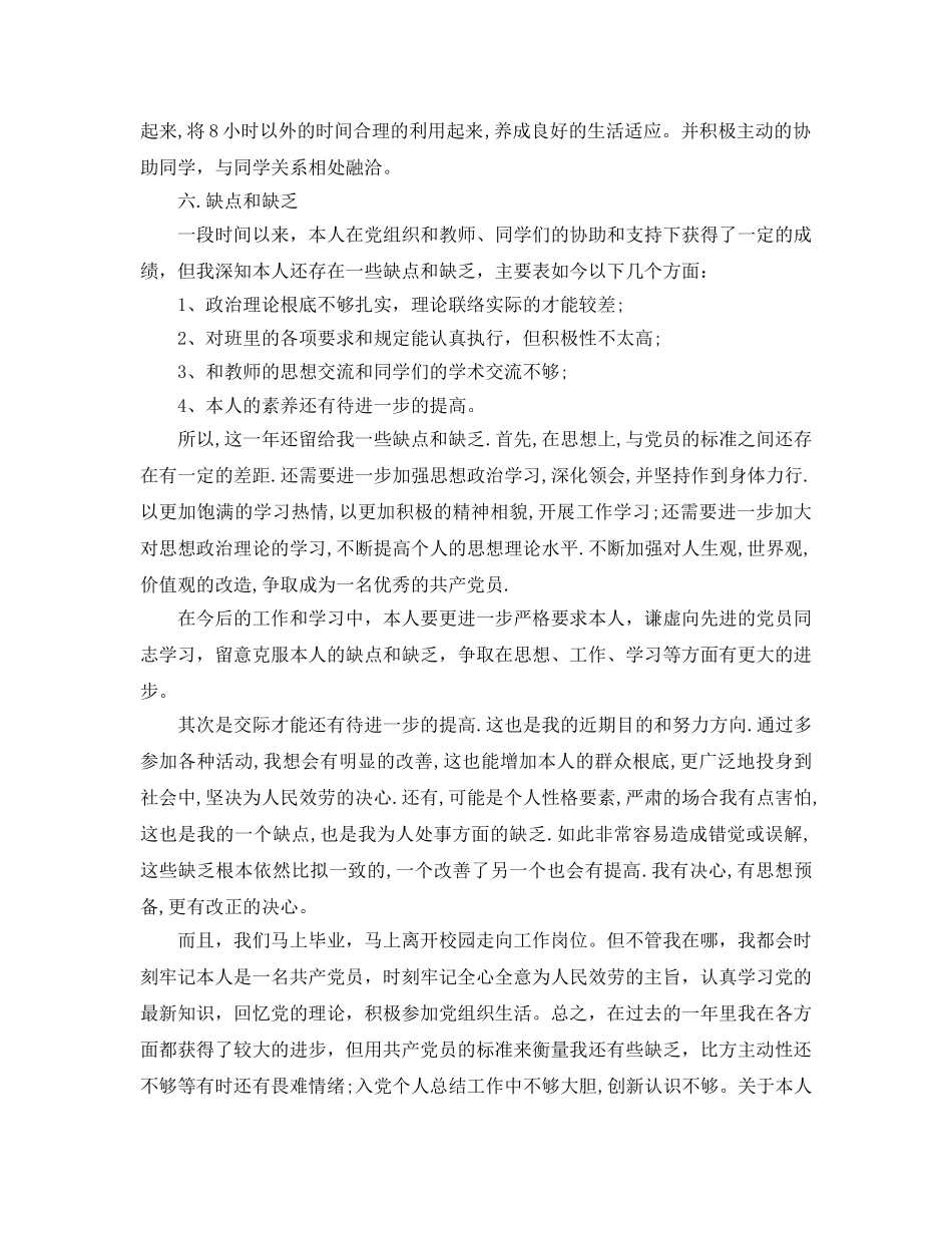 入党个人参考总结（通用） _第3页