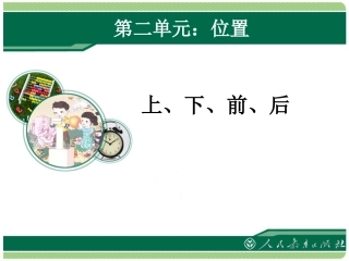 上、下、前、后 (2)