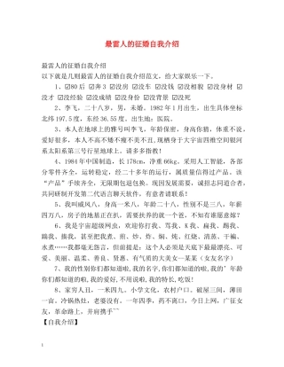 最雷人的征婚自我介绍 