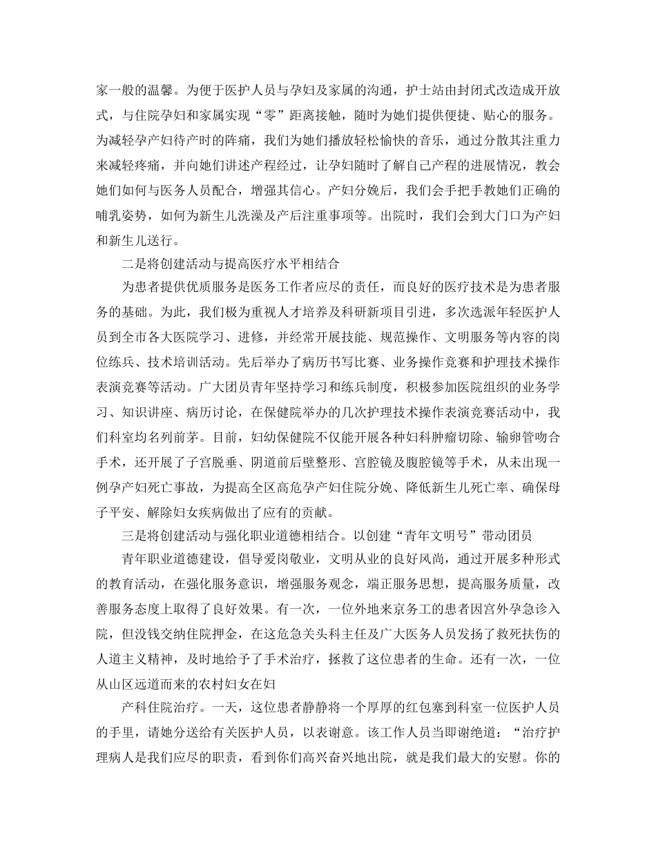 青年文明号创建经验交流发言稿 _第2页