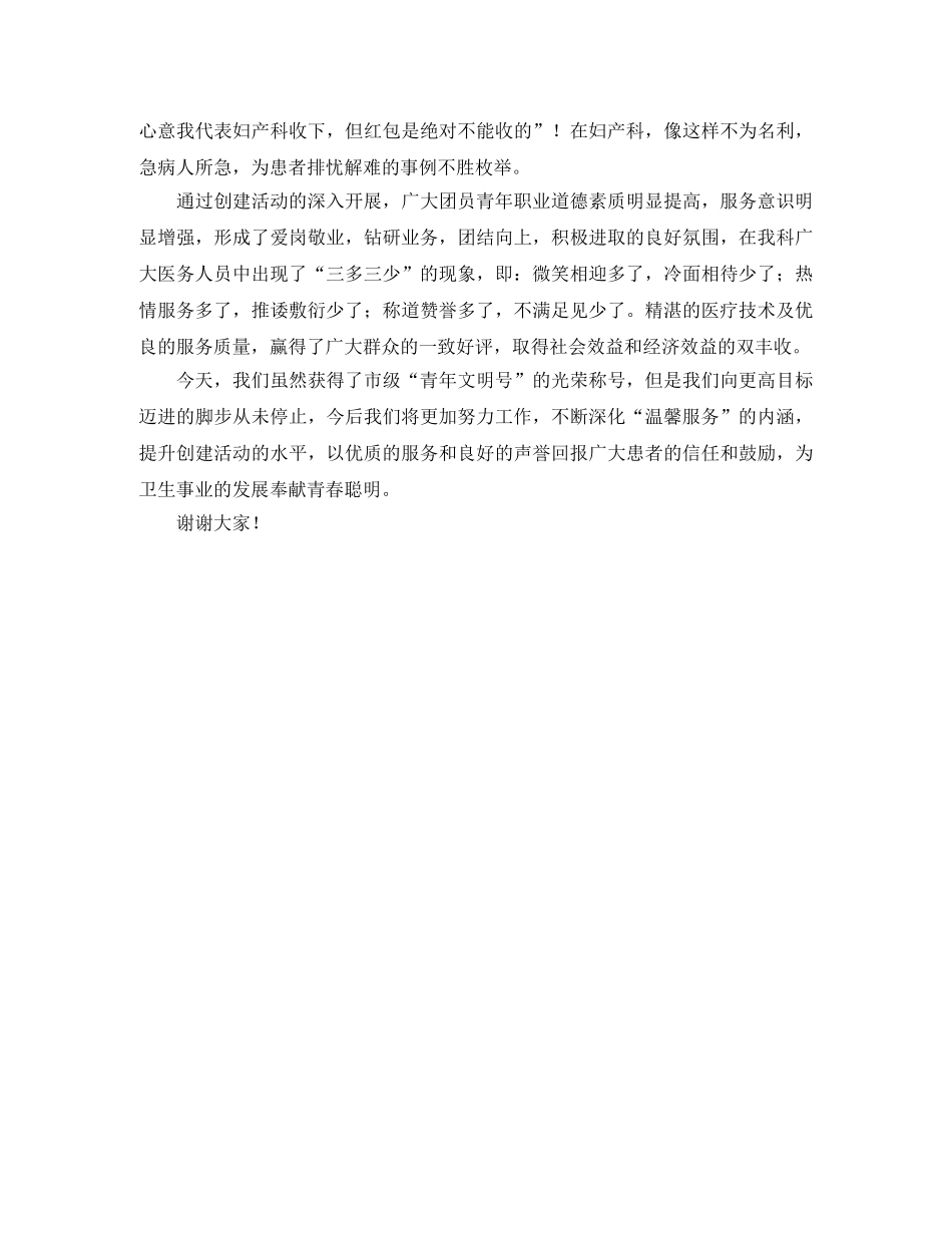 青年文明号创建经验交流发言稿 _第3页
