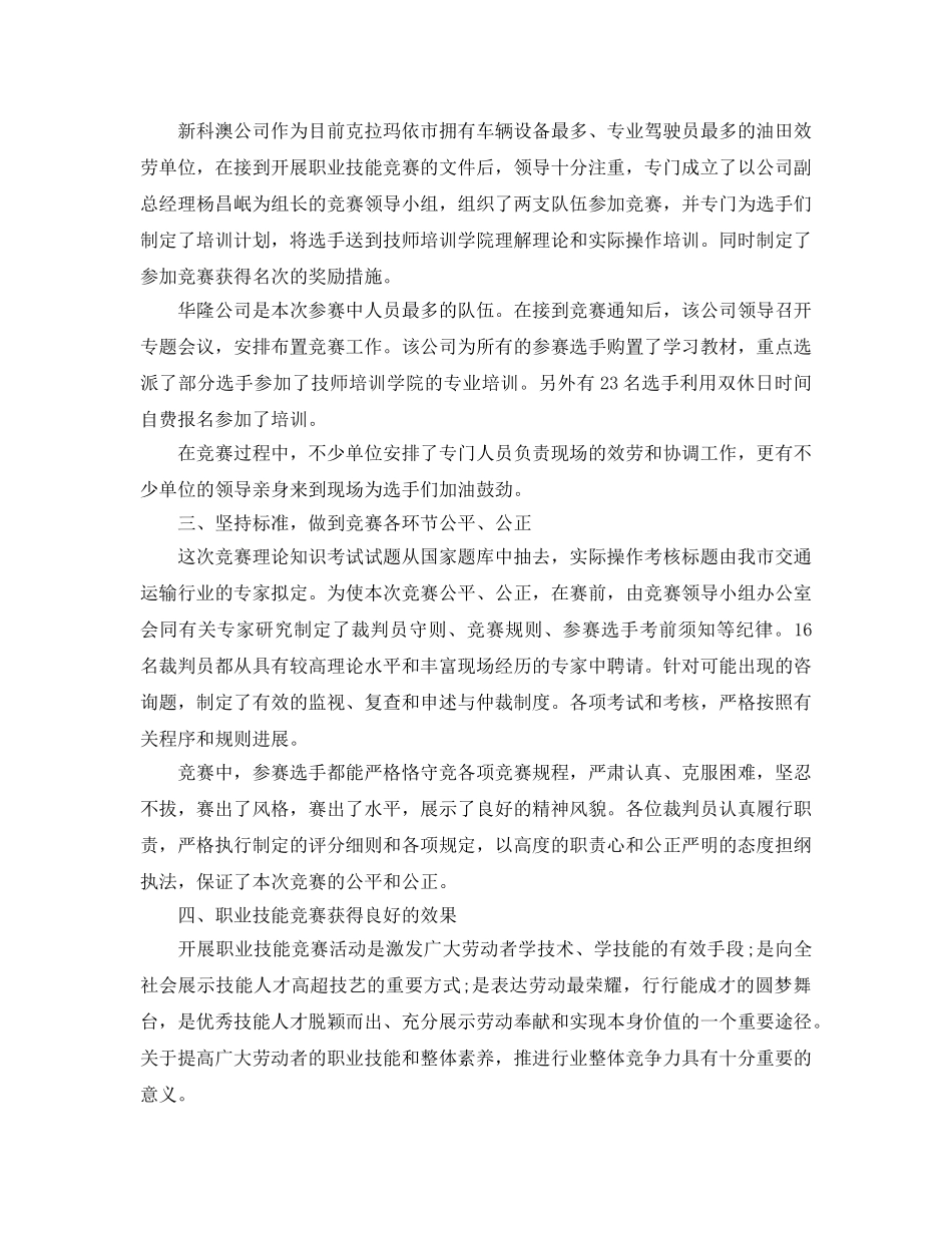 技能比赛个人工作参考总结 _第2页