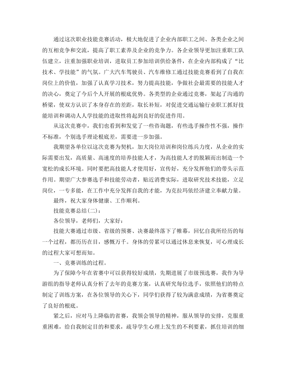 技能比赛个人工作参考总结 _第3页