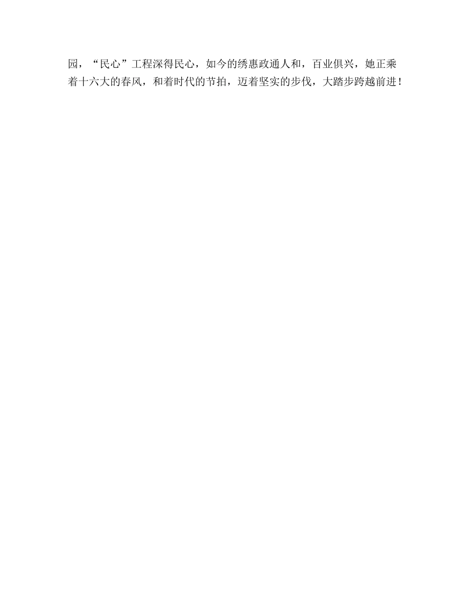 新机遇、新思路、新战略 _第3页