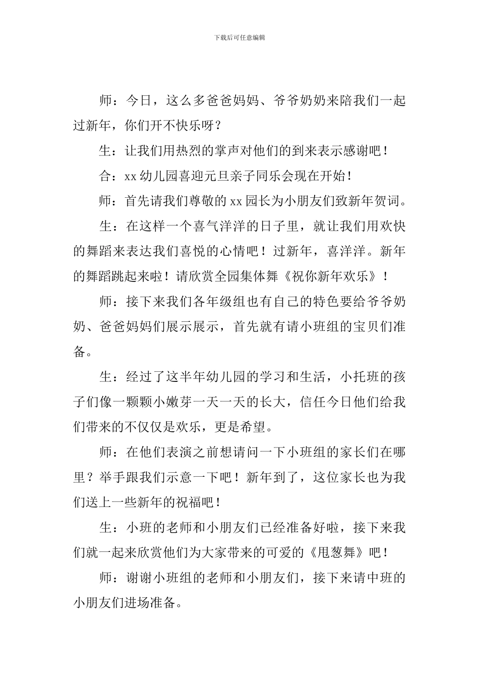 幼儿园亲子游戏主持稿范例_第2页