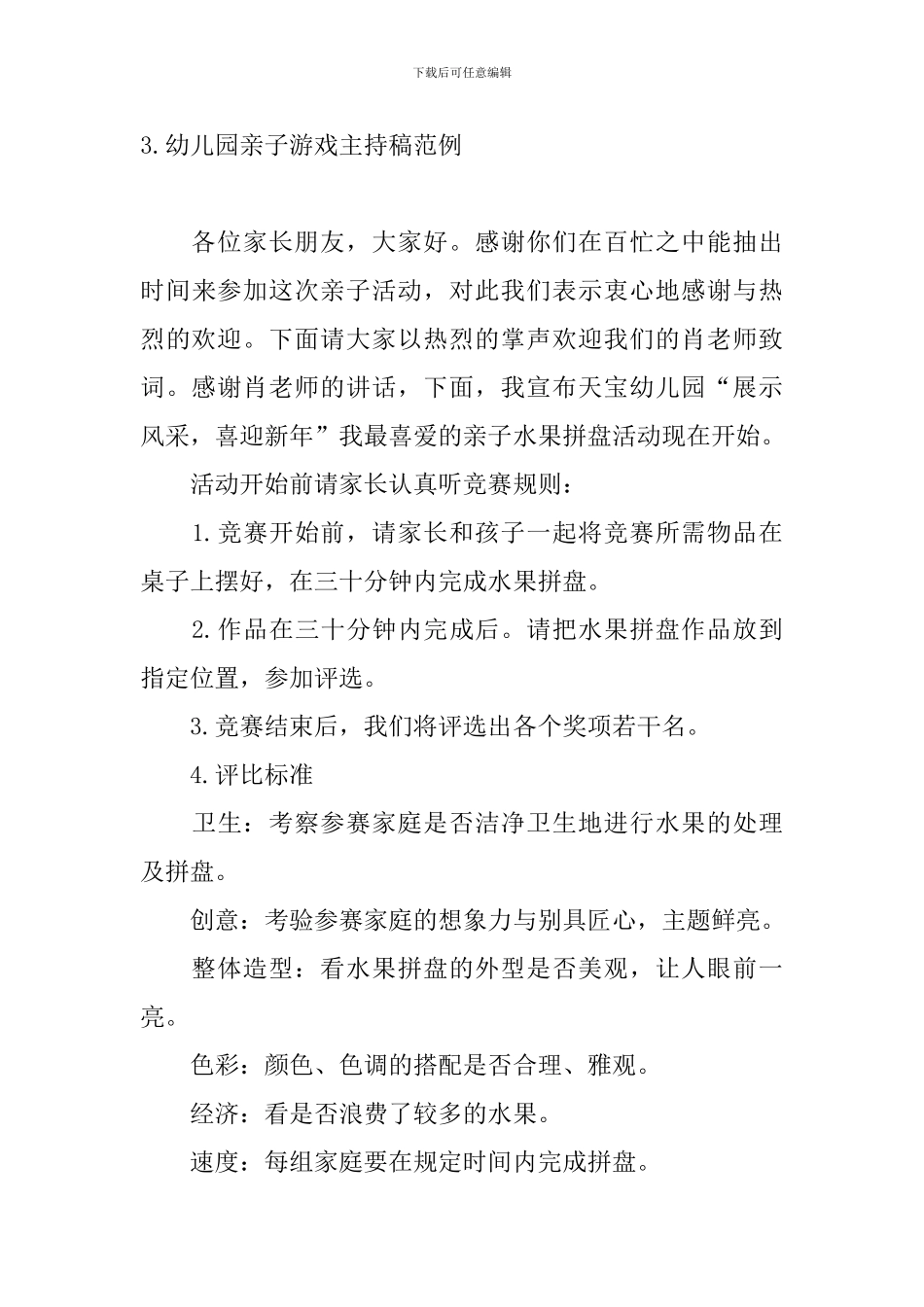 幼儿园亲子游戏主持稿范例_第3页