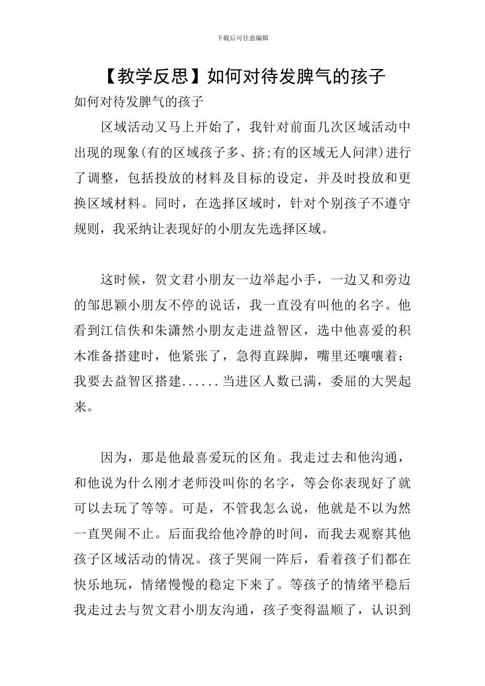 如何对待发脾气的孩子_第1页