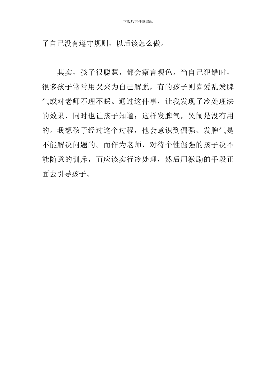 如何对待发脾气的孩子_第2页