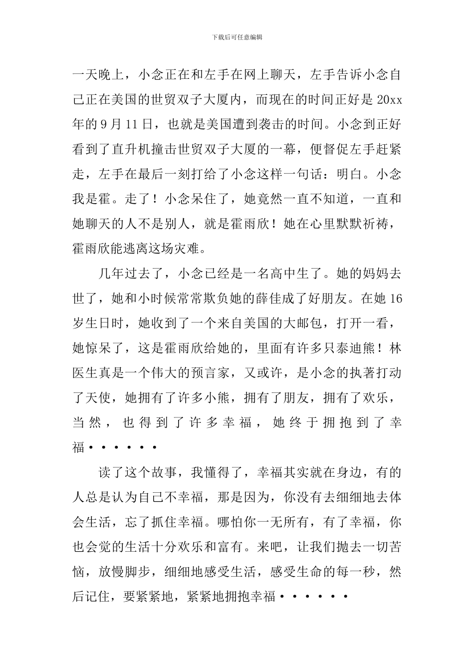 幸福读后感作文700字汇编7篇_第2页