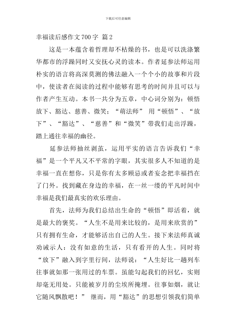 幸福读后感作文700字汇编7篇_第3页