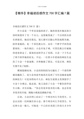 幸福读后感作文700字汇编7篇