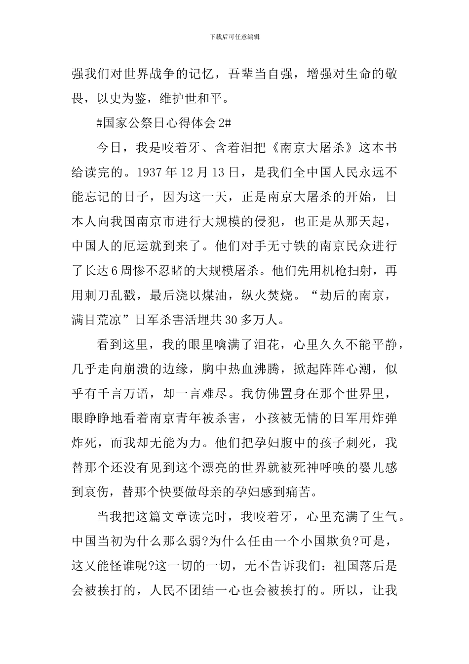 国家公祭日心得体会_第2页