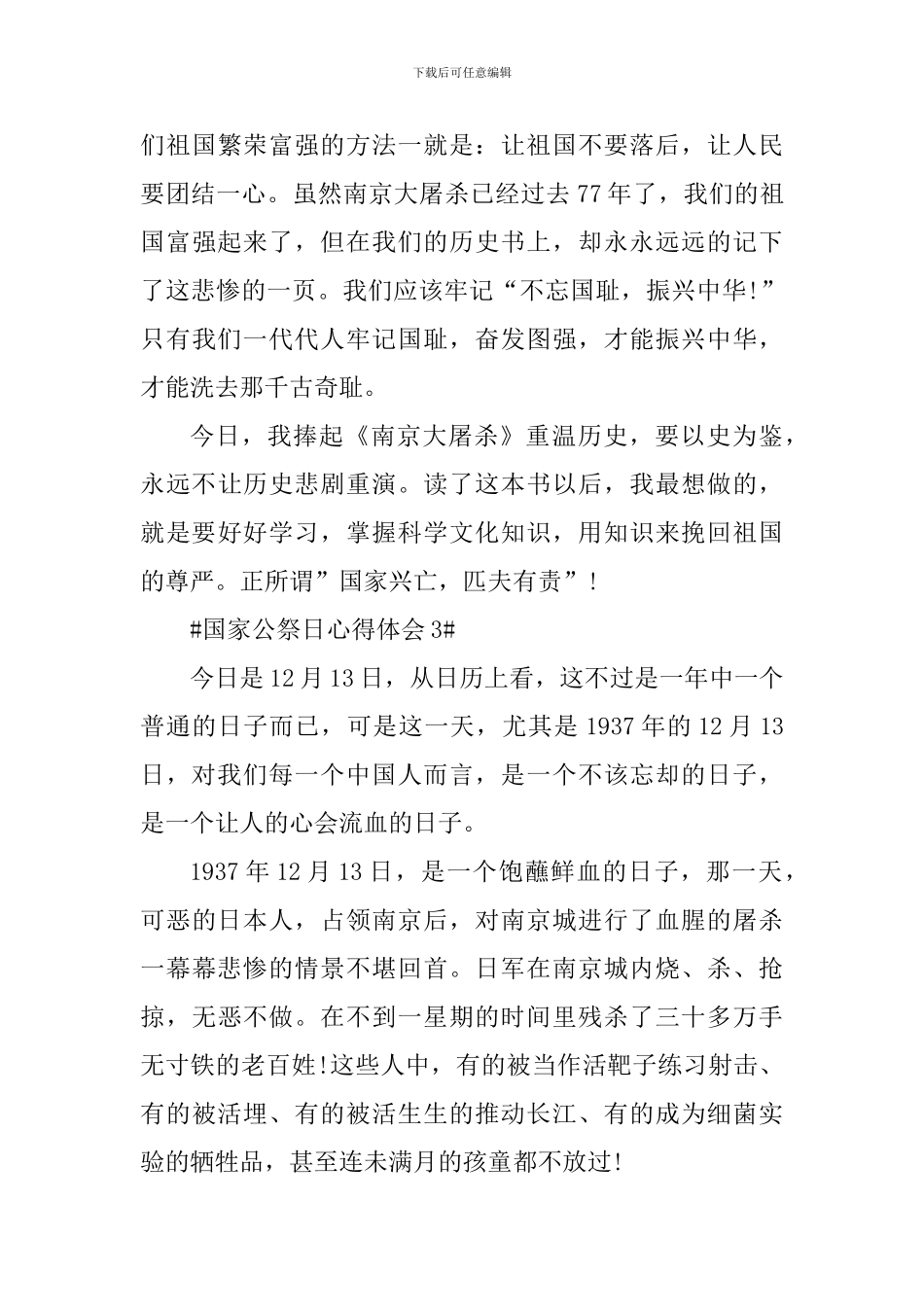 国家公祭日心得体会_第3页