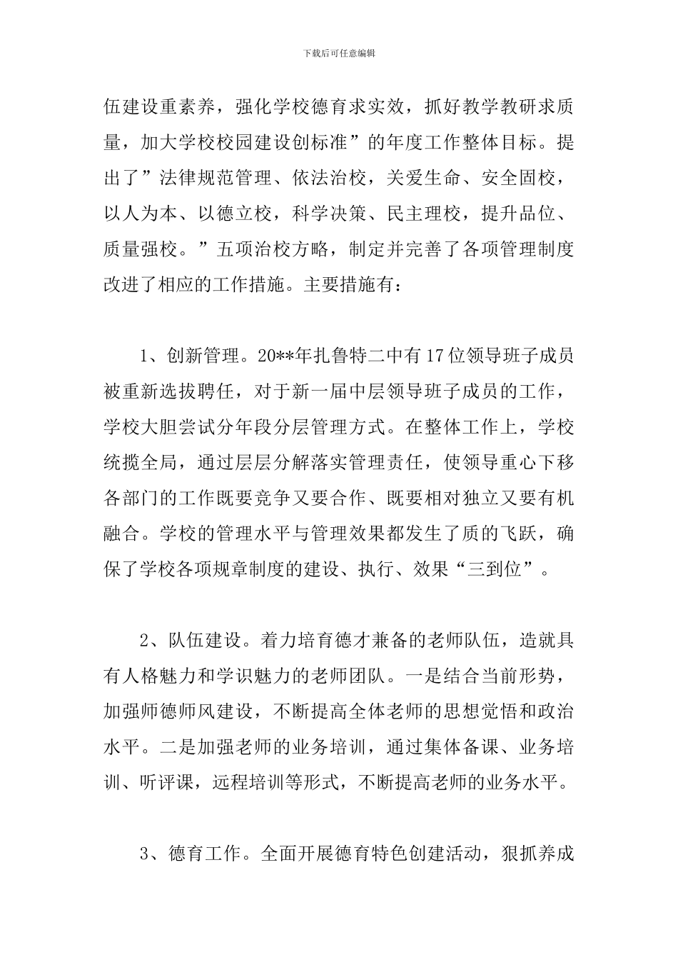 中学校长的述职报告精选_第2页