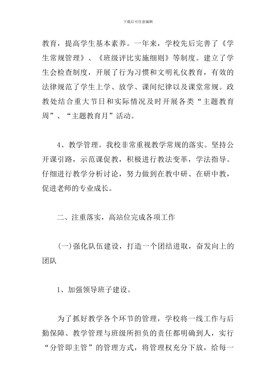 中学校长的述职报告精选_第3页