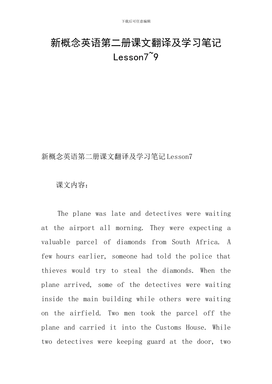 新概念英语第二册课文翻译及学习笔记Lesson7-9_第1页