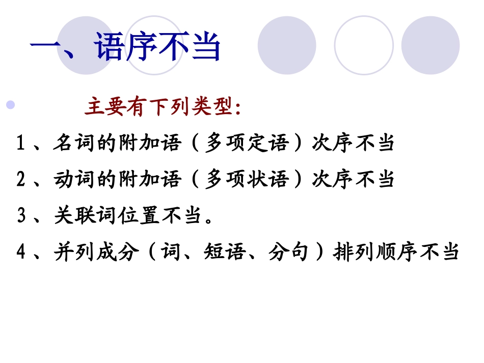 语病专题复习实用_第3页