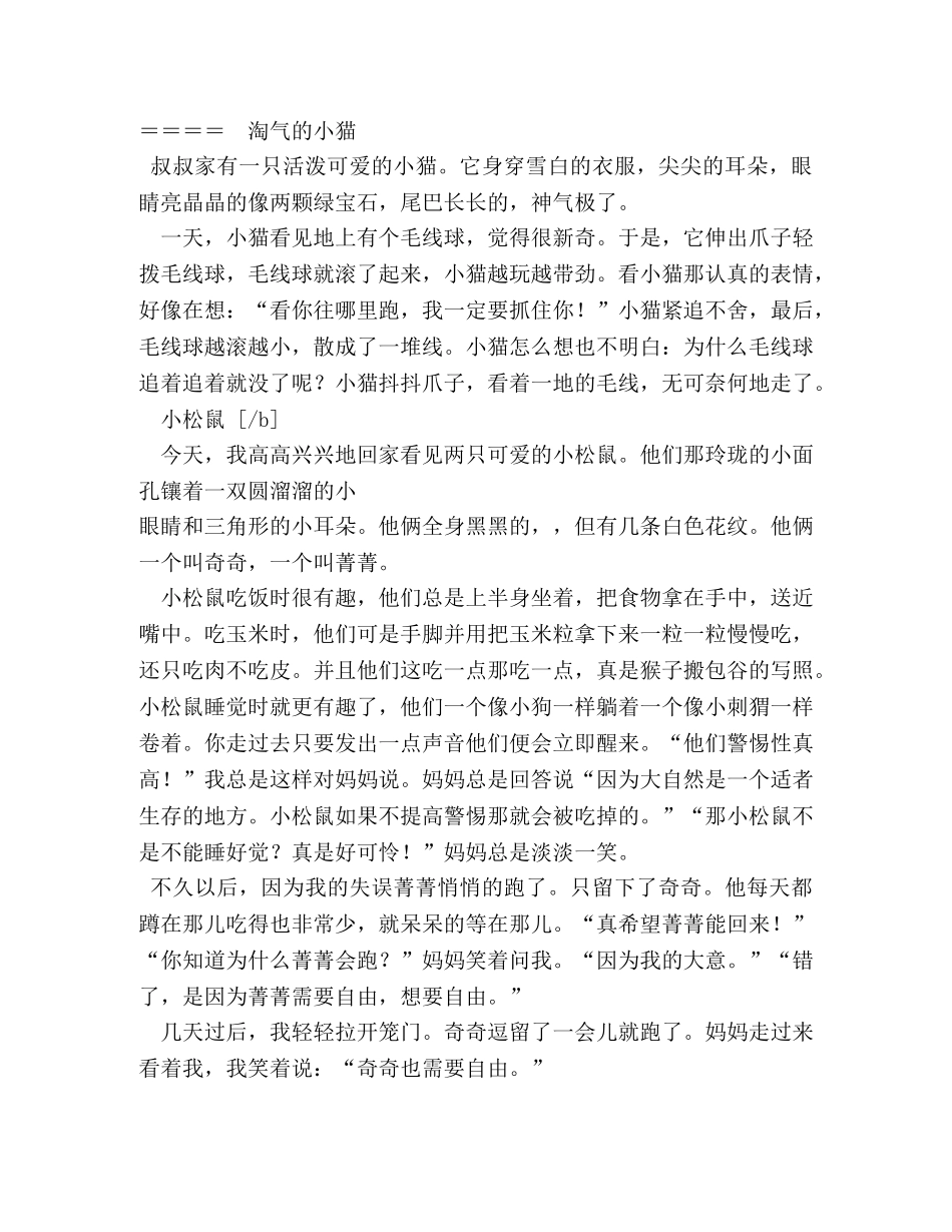 小动物作文400字 _第2页