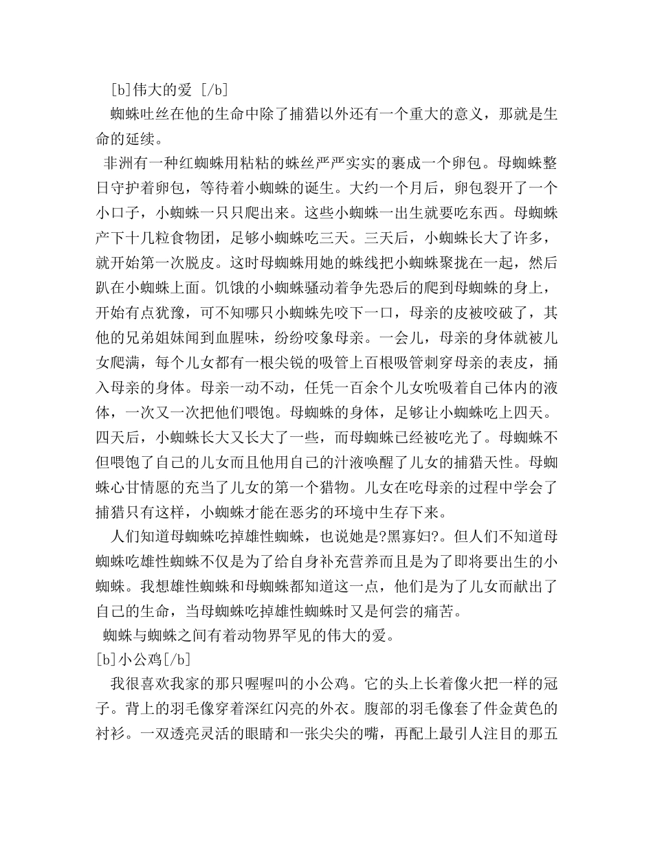 小动物作文400字 _第3页