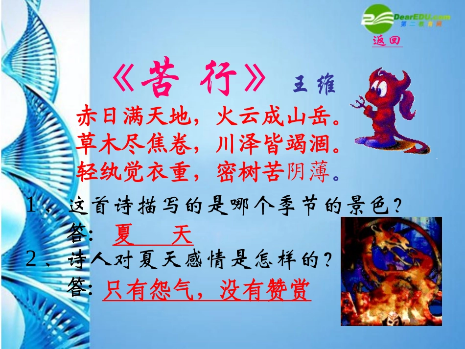 七年级语文上册 第四单元第17课 《夏》课件 人教新课标版_第1页