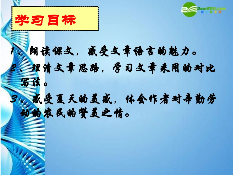 七年级语文上册 第四单元第17课 《夏》课件 人教新课标版_第3页