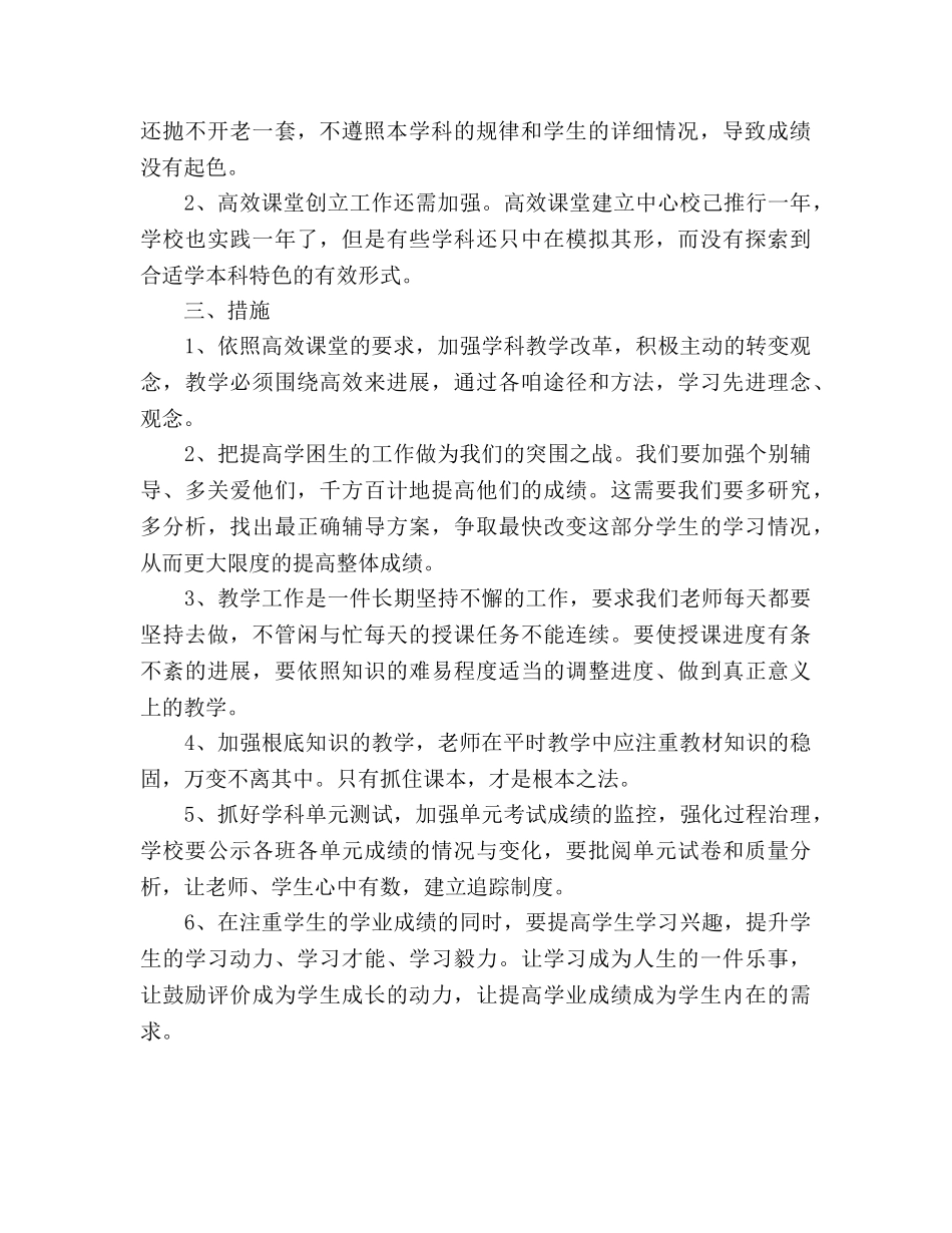 小学期末学科考试参考总结（通用） _第2页