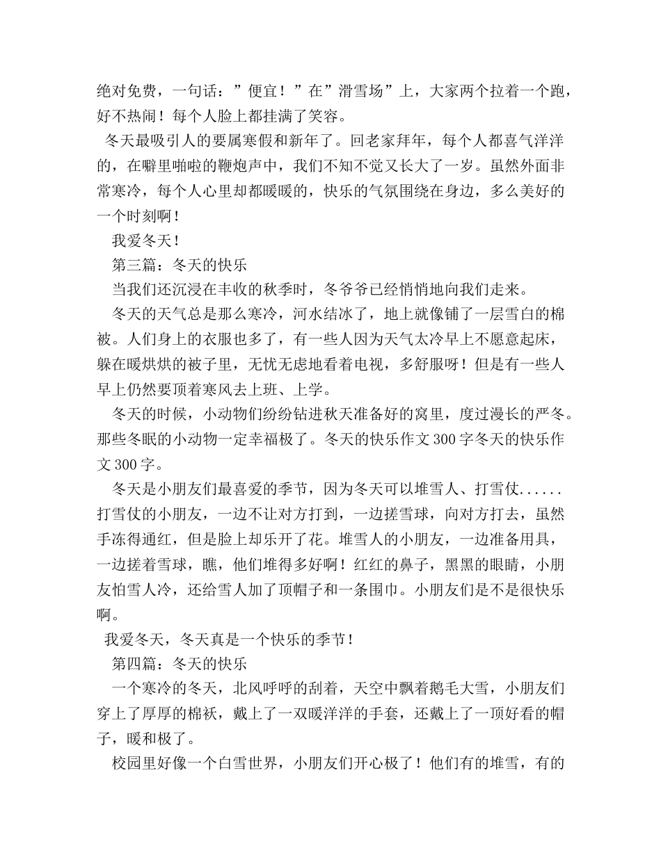 金秋时节作文300字 _第2页