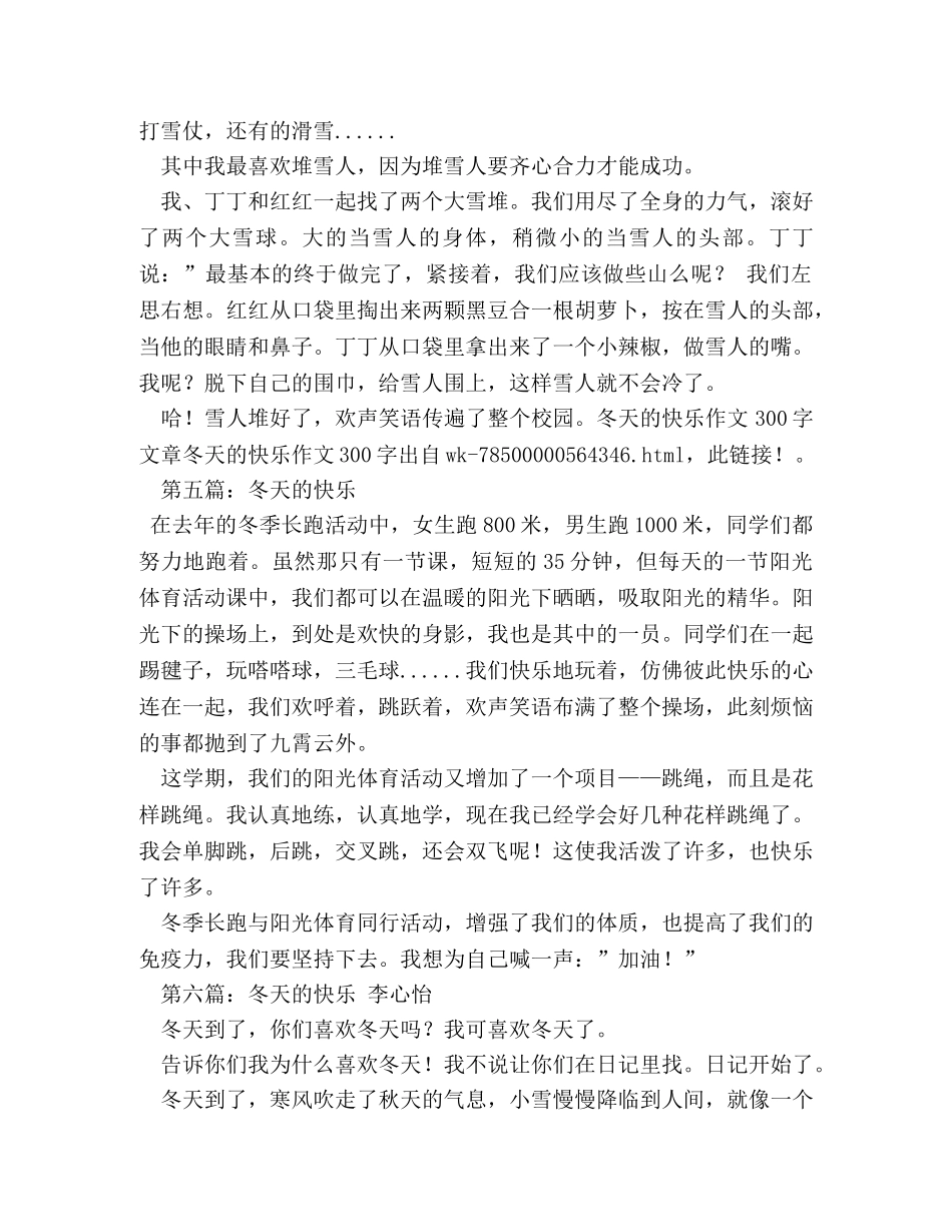 金秋时节作文300字 _第3页