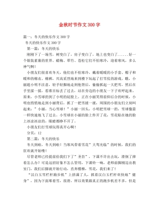金秋时节作文300字 