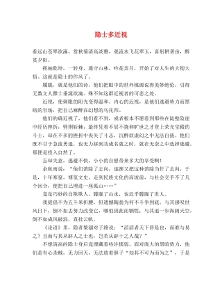 隐士多近视 