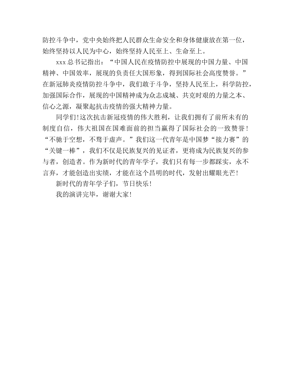 高中生关于2024年五四青年节演讲稿 _第2页