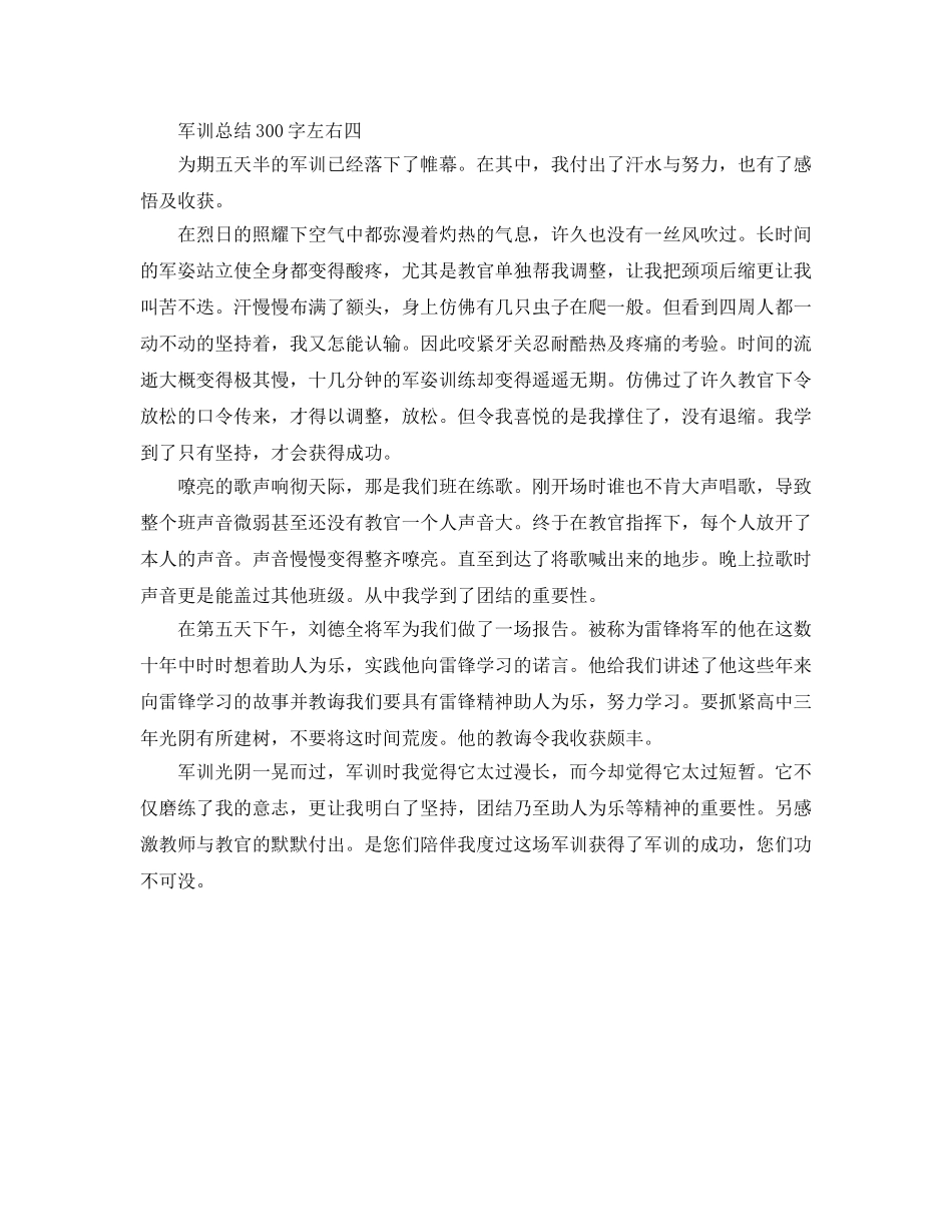 军训参考总结300字左右 _第3页