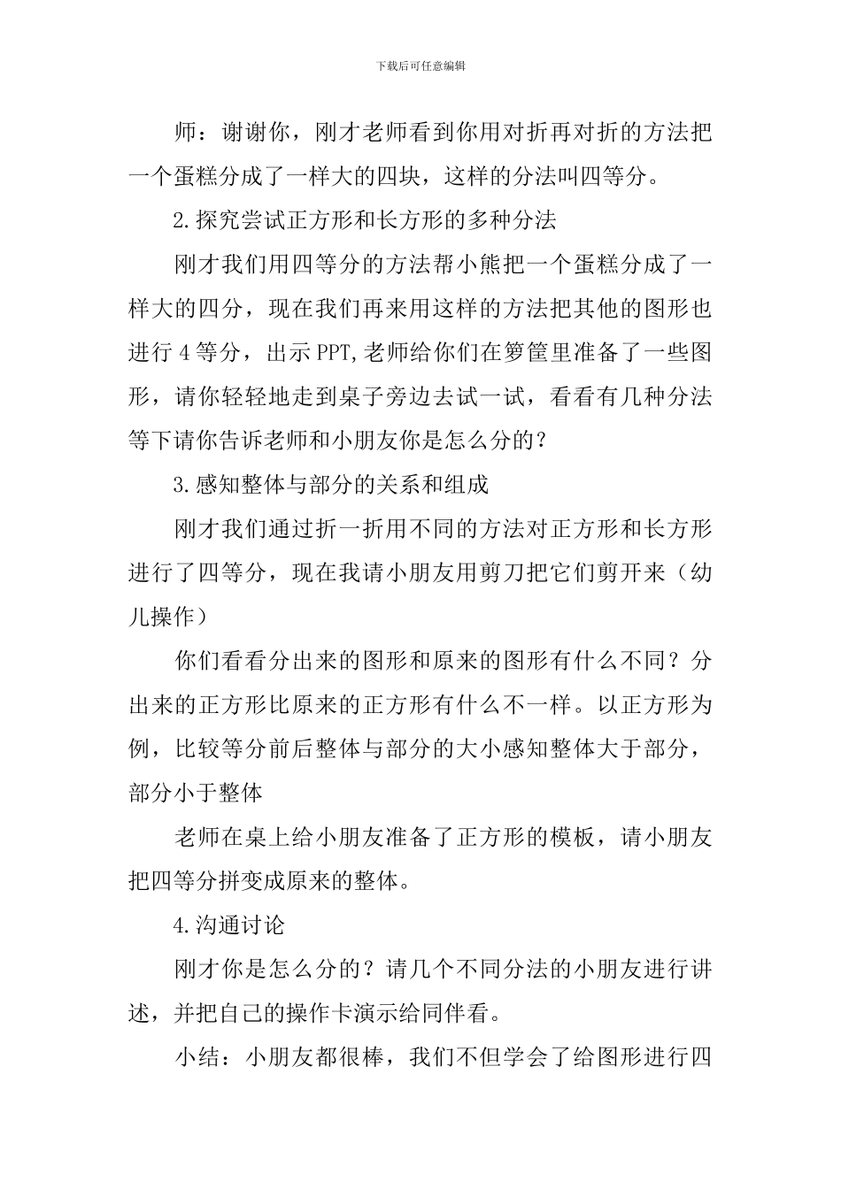 大班数学教案四等分_第2页