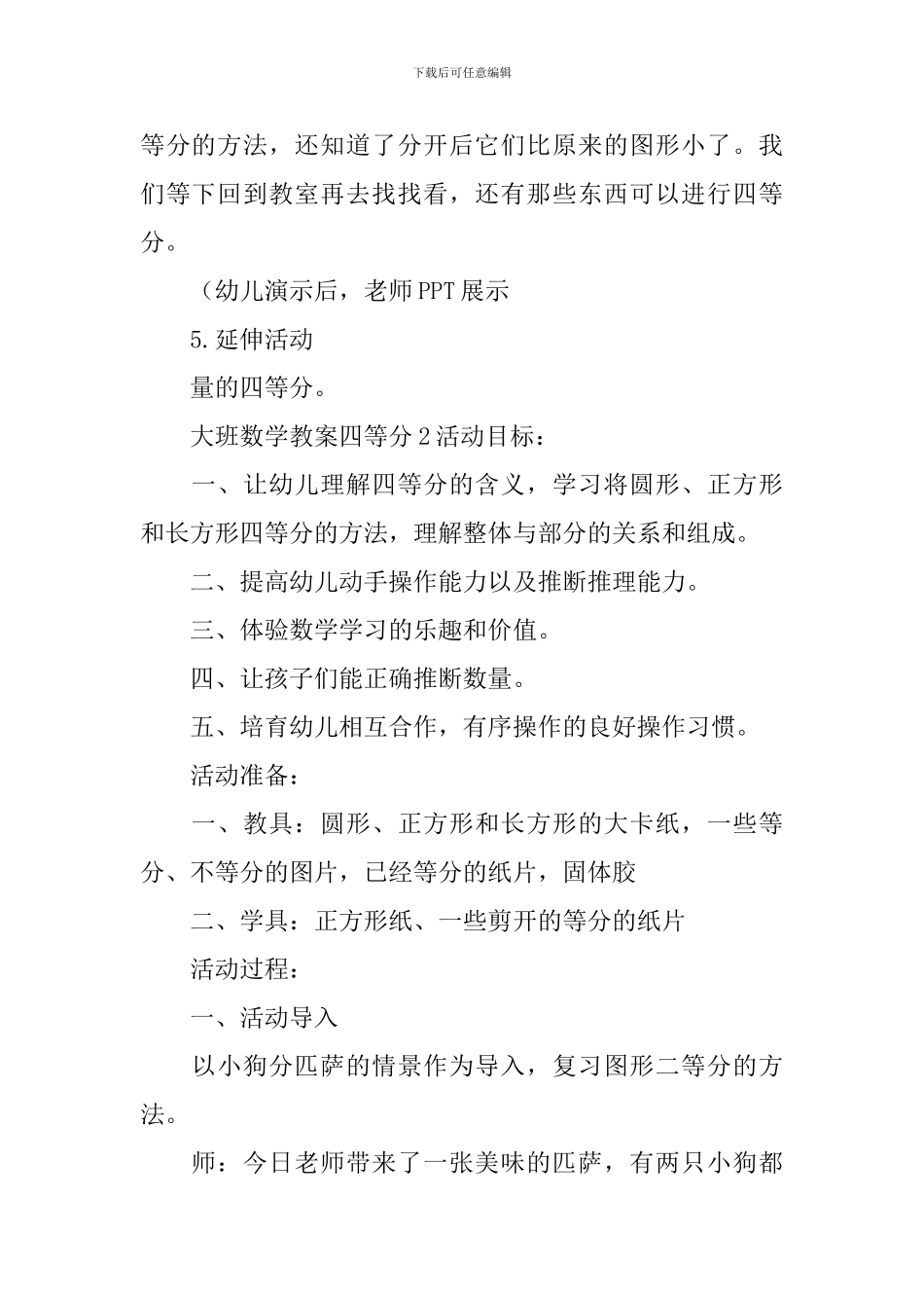 大班数学教案四等分_第3页