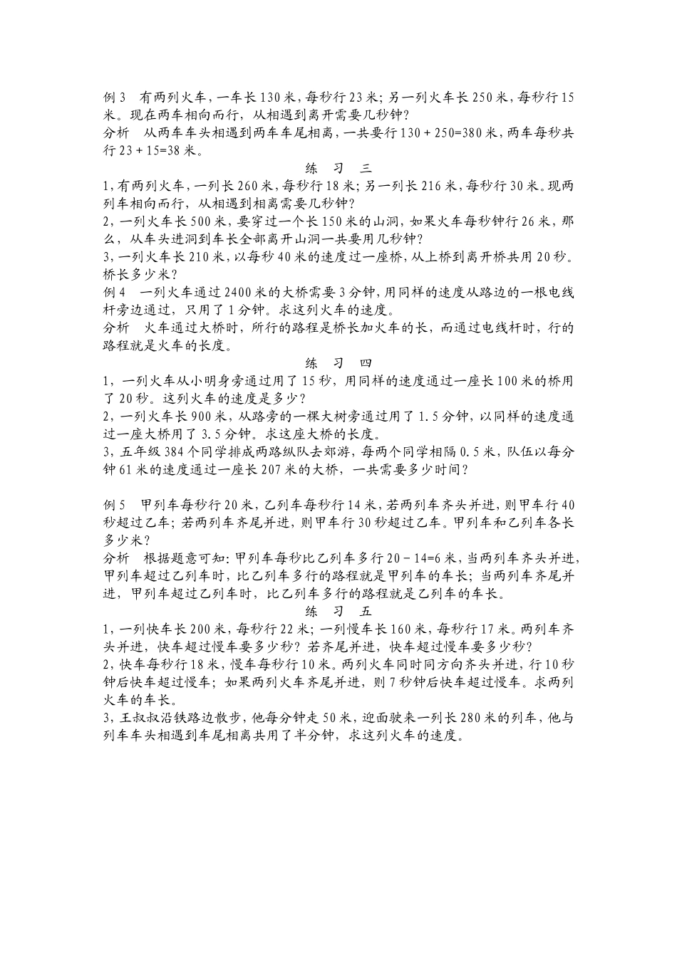 火车行程问题_第2页