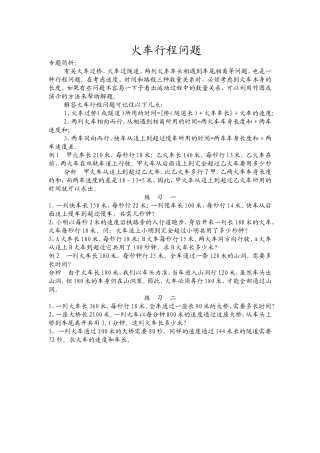 火车行程问题