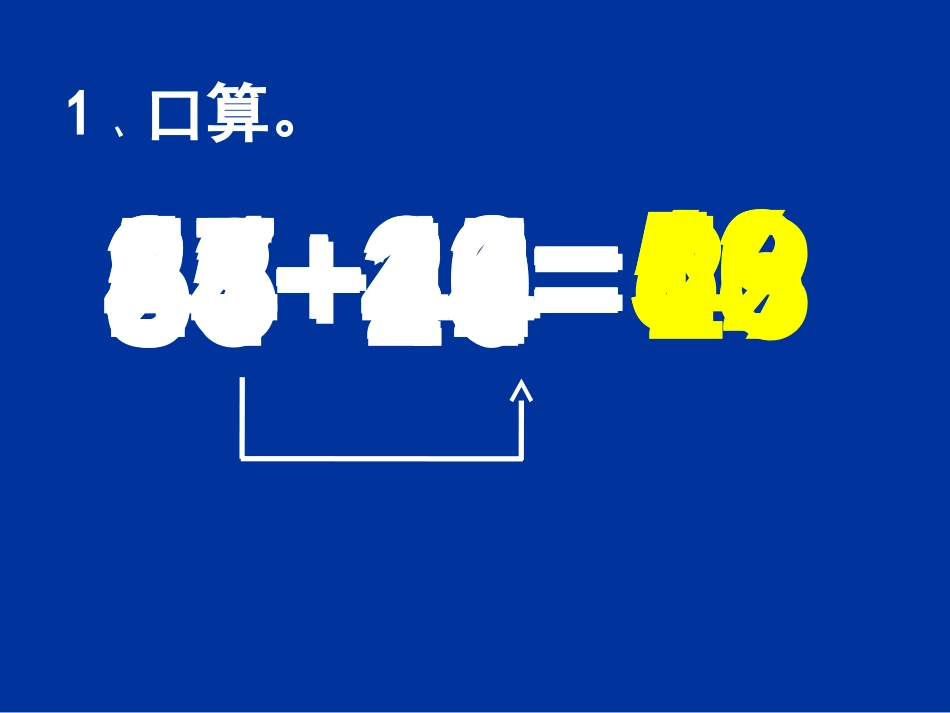 两位数加减两位数_第2页