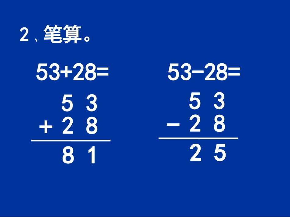 两位数加减两位数_第3页