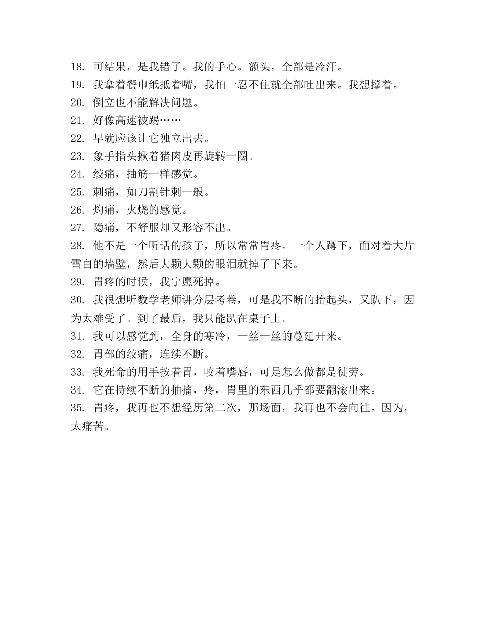 形容胃疼的句子 _第2页