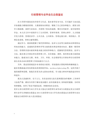 行政管理专业毕业生自我鉴定 